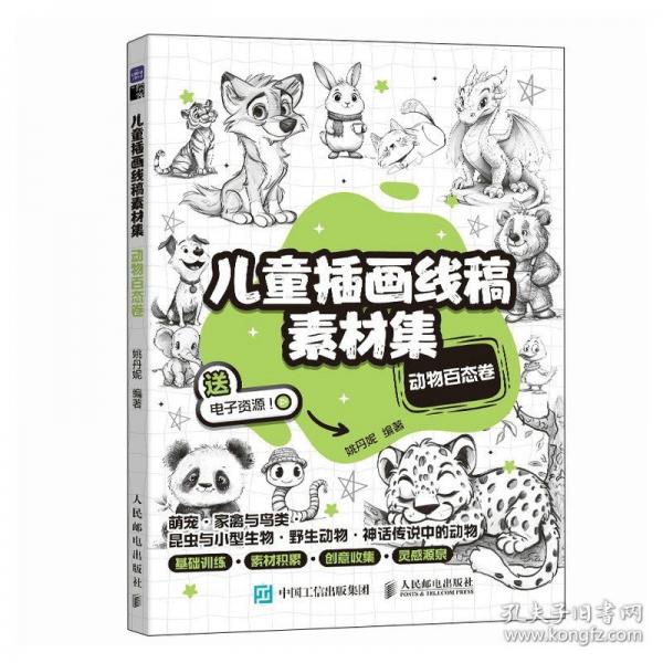 兒童插畫線稿素材集 動(dòng)物百態(tài)卷