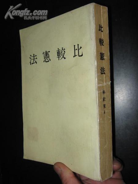 比較憲法