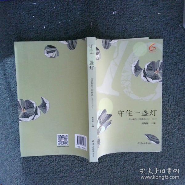 守住一盞燈 : 