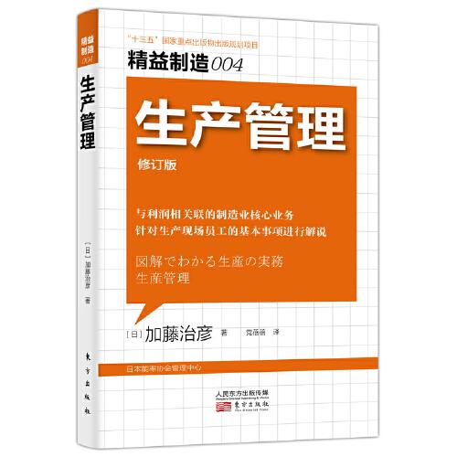 精益制造004：生產(chǎn)管理