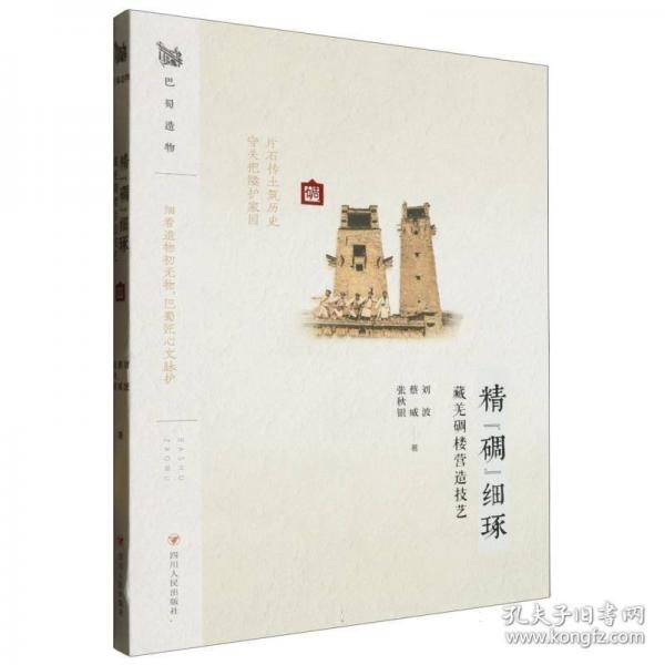 精“碉”細(xì)琢