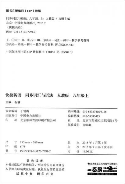 快捷英语 同步词汇与语法：八年级上