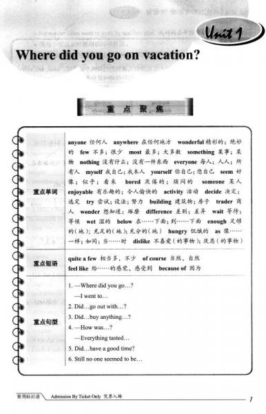 快捷英语 同步词汇与语法：八年级上