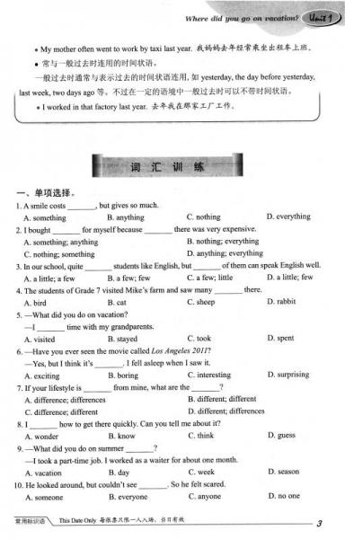快捷英语 同步词汇与语法：八年级上