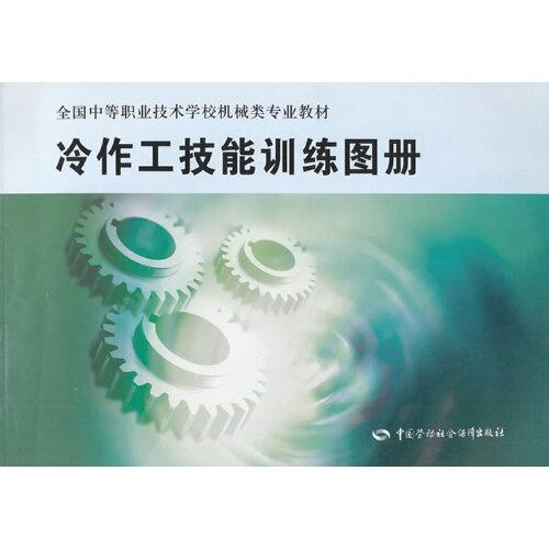 冷作工技能訓(xùn)練圖冊