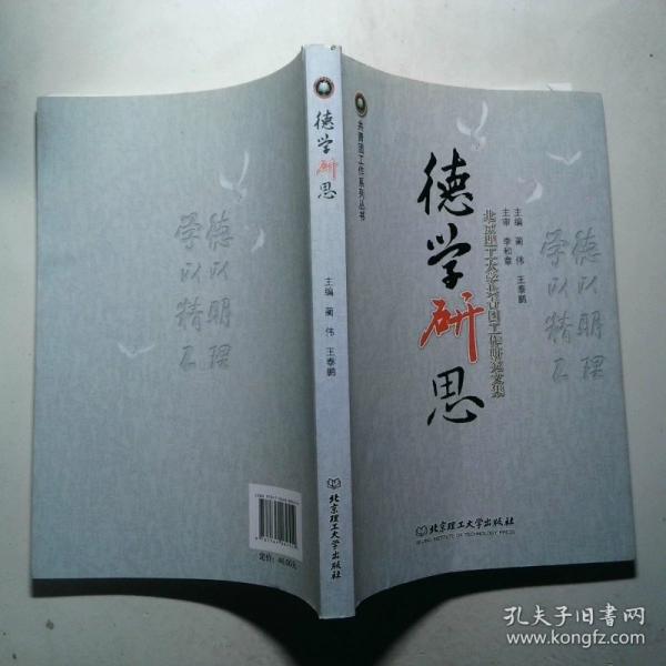 德學(xué)研思 : 