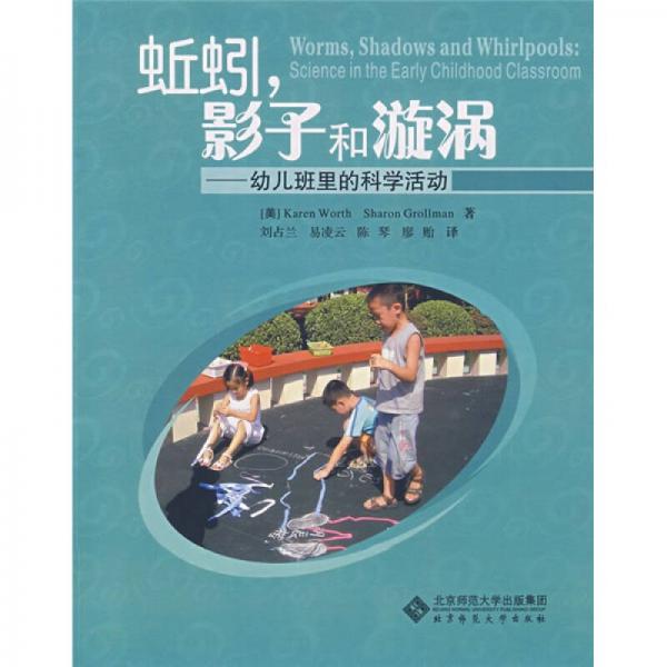蚯蚓，影子和漩渦
