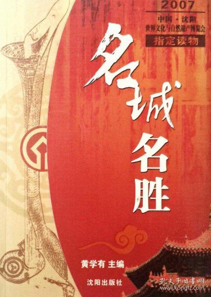 名城·名勝