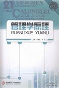 管理學(xué)原理