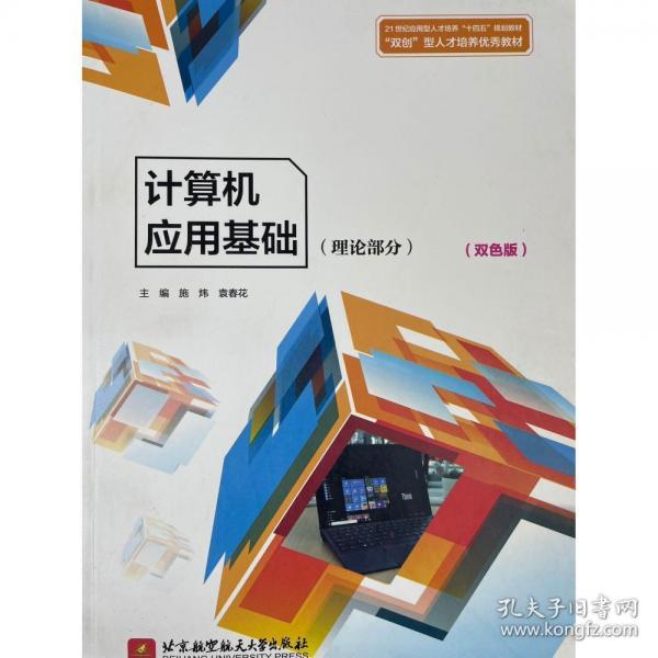 计算机应用基础双色版 实践部分