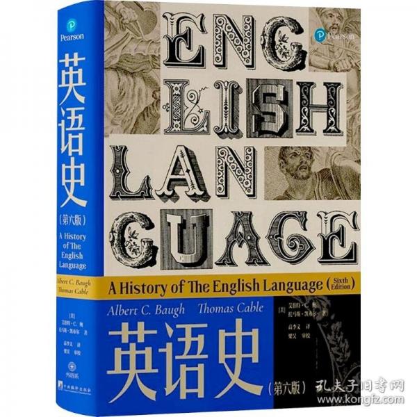 英語(yǔ)史（第六版）