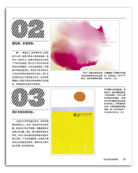 好设计的造型元素