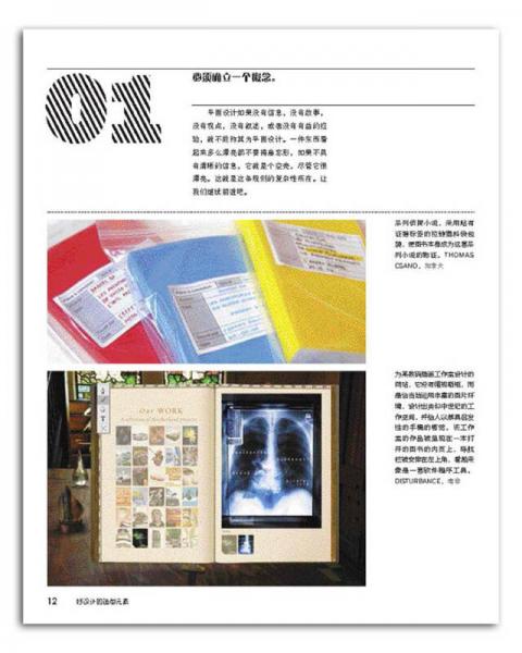 好设计的造型元素