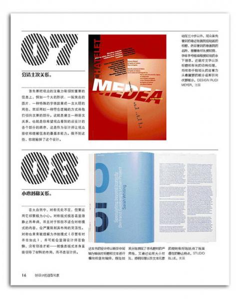 好设计的造型元素