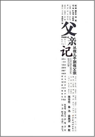 父親記