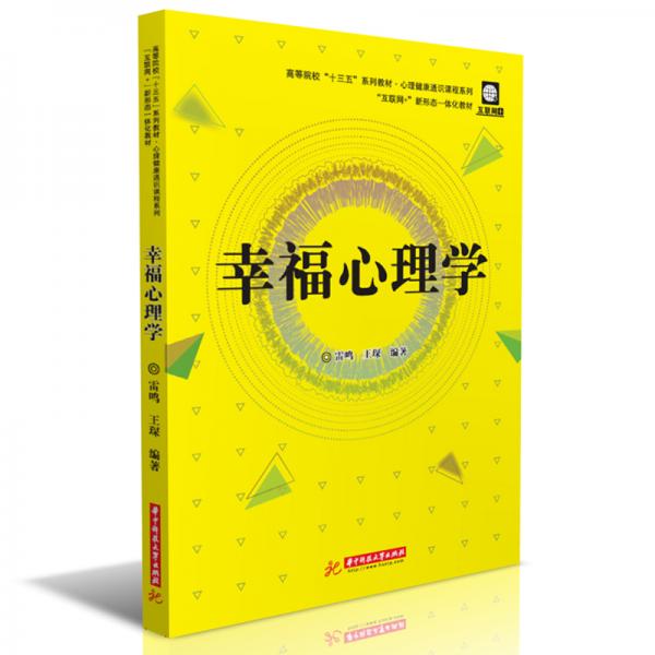 幸福心理學(xué)