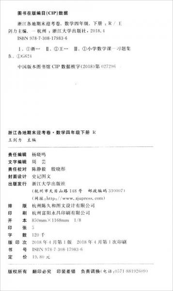 浙江各地期末迎考卷：四年级数学下册