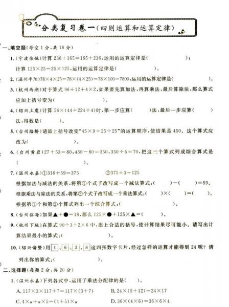 浙江各地期末迎考卷：四年级数学下册