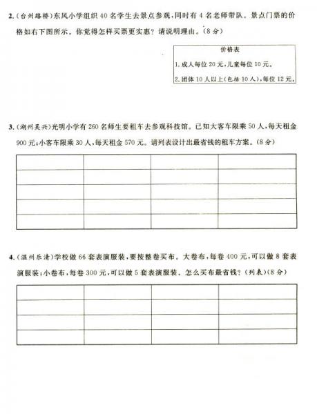 浙江各地期末迎考卷：四年级数学下册
