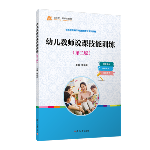 幼兒教師說課技能訓(xùn)練:::