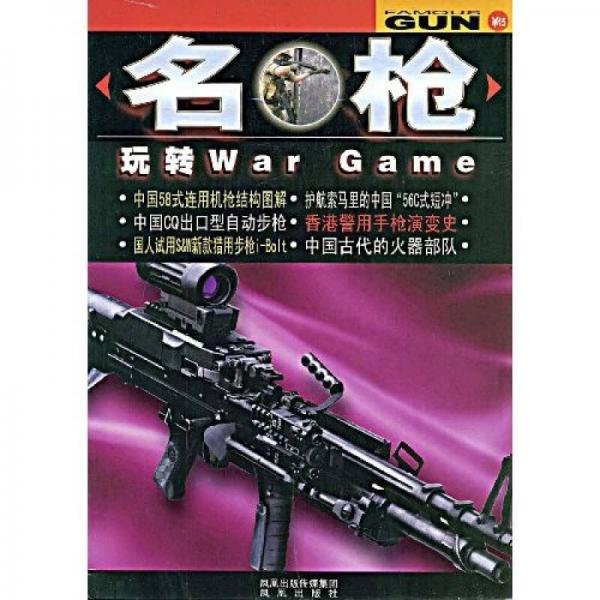 名槍