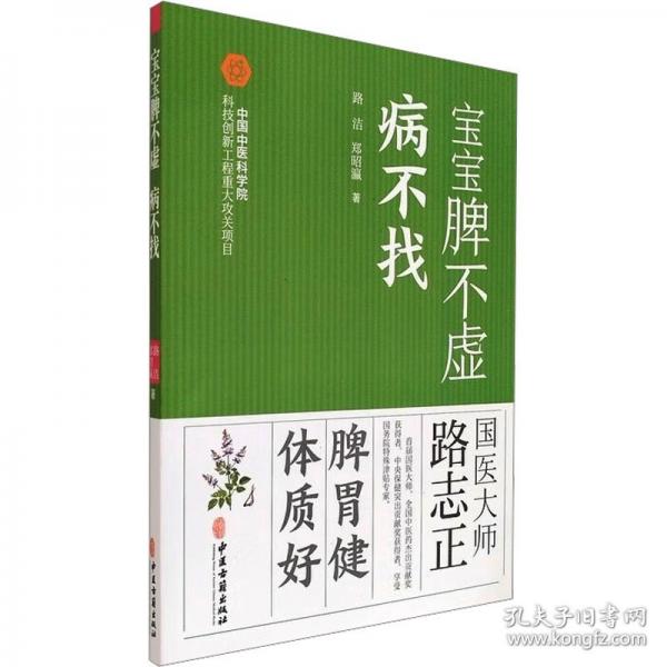 宝宝脾不虚 病不找