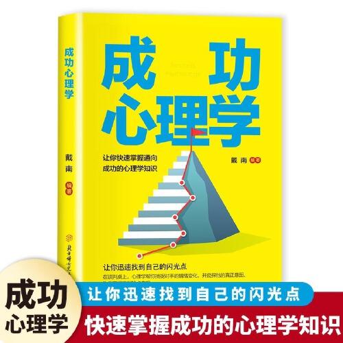 成功心理學(xué)