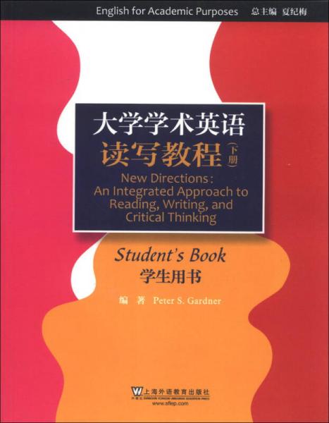 大学学术英语系列教材：读写教程（下）（学生用书）