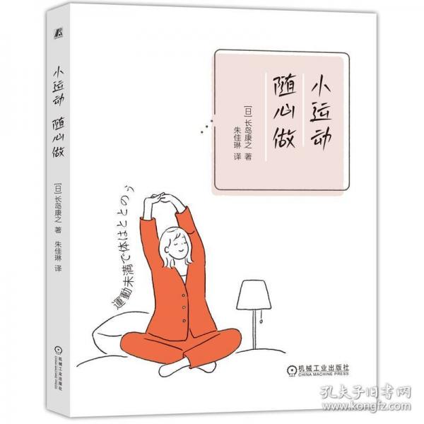 小運(yùn)動(dòng)，隨心做