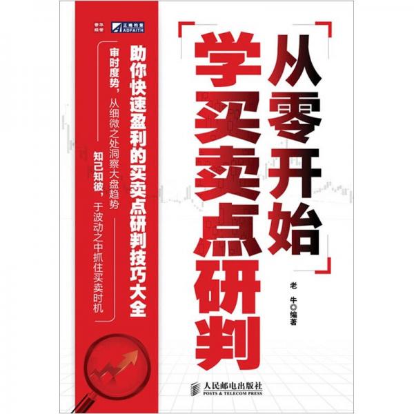 从零开始学买卖点研判