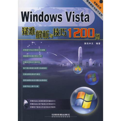 电脑应用疑难解析与技巧系列——Windows