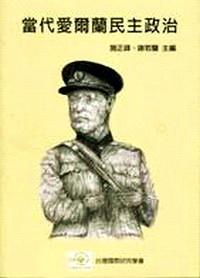 當(dāng)代愛爾蘭民主政治