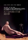 天下沒(méi)有懷才不遇這回事