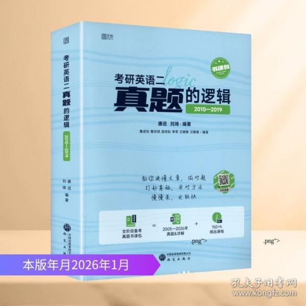 唐遲2027版考研英語二真題的邏輯
