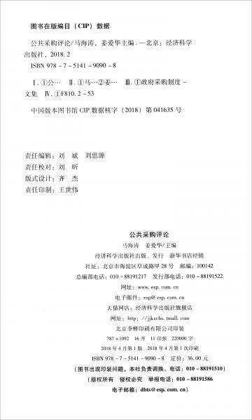 公共采購評論