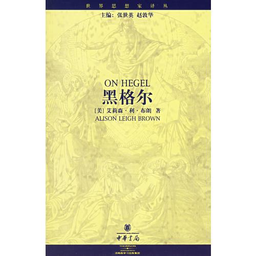 黑格爾
