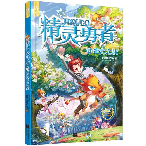精靈勇者2