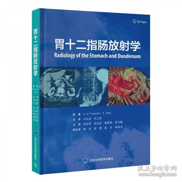 胃十二指肠放射学