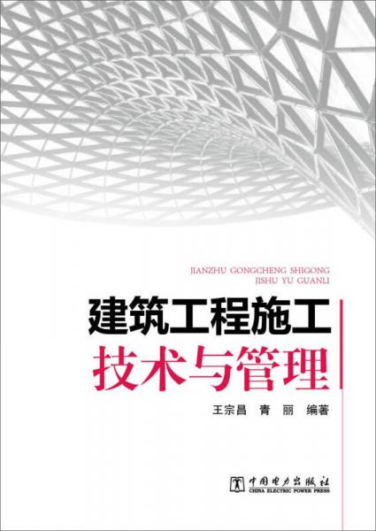 建筑工程施工技術(shù)與管理
