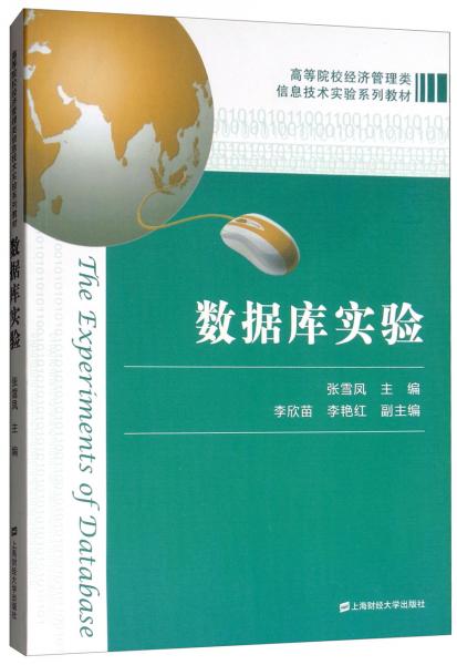 數(shù)據(jù)庫實驗