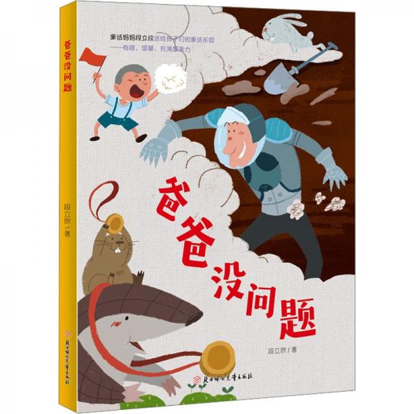 爸爸沒問題