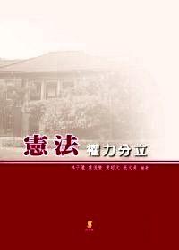 憲法——權(quán)力分立