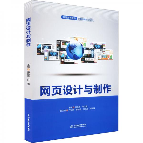 網(wǎng)頁(yè)設(shè)計(jì)與制作（）