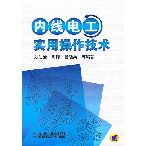 內(nèi)線電工實(shí)用操作技術(shù)