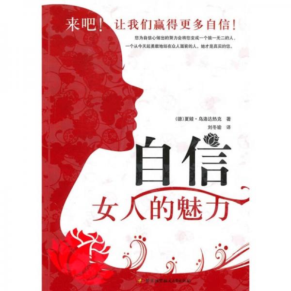 自信：女人的魅力