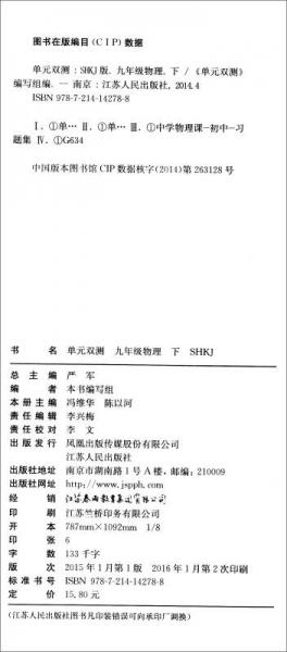 春雨 单元双测全程提优测评卷：物理