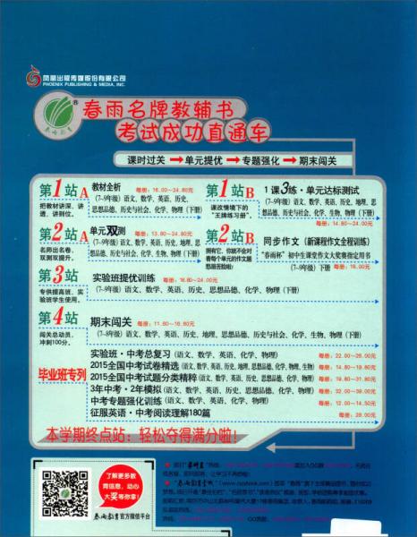 春雨 单元双测全程提优测评卷：物理