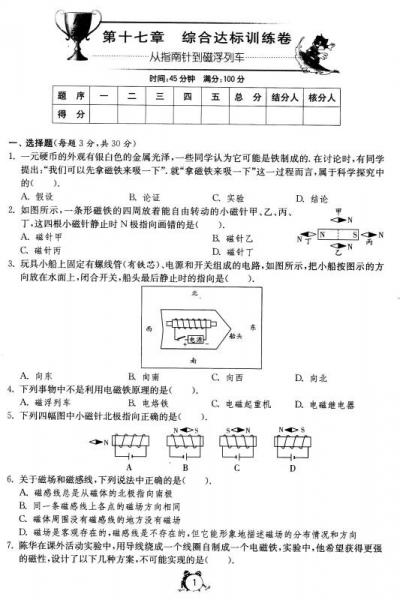 春雨 单元双测全程提优测评卷：物理
