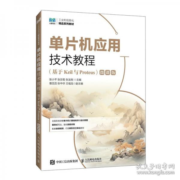 单片机应用技术教程