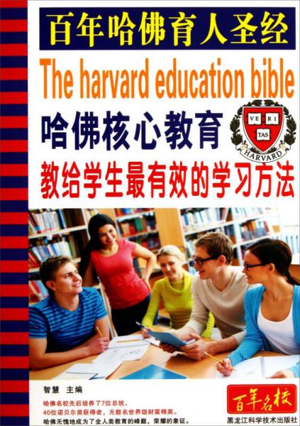 哈佛核心教育：教给学生最有效的学习方法